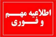 ابلاغ مصوبات مربوط به تدابیر انعطاف پذیر و متناسب برای دانشجویان در مقطع کارشناسی ارشد در نیمسال 4042 با توجه به جنگ سوم (رمضان)
